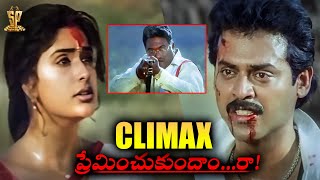 Preminchukundam Raa Telugu Movie Climax  Venkatesh Anjala Zaveri  SP Shorts [upl. by Simmonds]