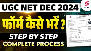 UGC NET Form Fill Up 2024  UGC NET 2024 Application Form  How To Fill UGC NET Form 2024  Aditi [upl. by Mathis]