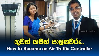 Air Traffic Controller ‍ How to Become an Air Traffic Controller [upl. by Aiym]