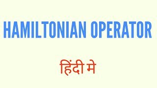 Hamilton operator in Hindi [upl. by Sharos478]