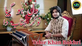 Dil Ho Gaya Nokar Janab Da Tahir Khan Rokhri New Song 2024 Eid Gift [upl. by Randee]