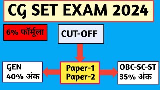 CG SET EXAM  CUT OFF 2024 ANALYSIS VYAPAM EXAM [upl. by Tecil]