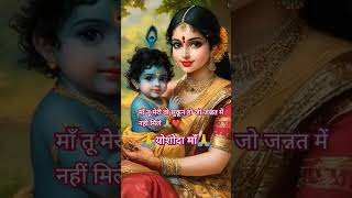 🥀🌺Maa ki mamta sabse pyari 🥀🌺❤️❤️❤️❤️❤️❤️ nandlaal [upl. by Ahsenra702]