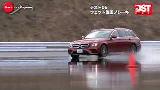 【DST】メルセデス・ベンツ E220d ステーションワゴン VS ボルボ V90 T6 AWD インスクリプション（ウェット旋回ブレーキ編）【DST♯11105】 [upl. by Forbes1]