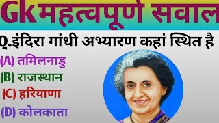 General knowledge important question answer ।। Gk quiz।। Gk ।। lusent gk।। All exam important gk [upl. by Falda]