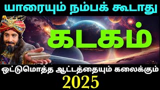 கடக ராசி புத்தாண்டு பலன்கள் 2025  kadaga rasi english puthandu palan 2025  new year horoscope 2025 [upl. by Brianne]