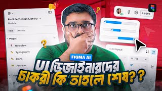 Figma AI The Future of Design Figma Config 2024 amp Revolutionary Updates  Explained in Bangla [upl. by Eniamzaj]