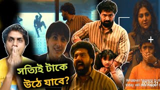 Tekka Movie Review DEV Srijit প্রত্যাশা পূরণ করতে পারলো [upl. by Yemarej29]