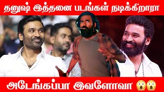 Dhanush UpComing Movies 2024 to 2025  Tamil Cinema  Hollywood Cinema [upl. by Mike]