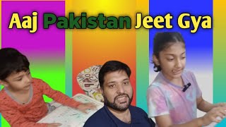 Aaj Pakistan Match Jeet Gya  Adeena or Mutaal Nay School Home Work Kr Liya [upl. by Ennadroj577]