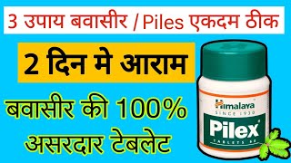 Himalaya Pilex Tablet Review In Hindi  Pilex Tablet Benefits Ingredients Dose [upl. by Lawan392]