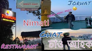 Nimati Ghat picnic spot  Jorhat Assam  Full details video nimatighat [upl. by Wiltshire]