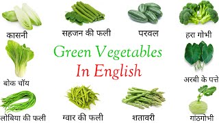 Green Vegetables Words Hindi And English  Green Vegetables In English  Leaf Vegetable Vocabulary [upl. by Prince]