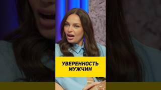 УВЕРЕННЫЕ МУЖЧИНЫ🥰 приколы смешноевидео шоу интервью [upl. by Marillin]