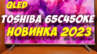 Телевизор Toshiba 65C450KE QLED [upl. by Haden44]