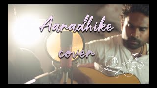 Aradhike cover song  Aradhike unplugged  Ambili [upl. by Powe394]