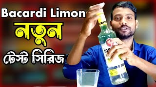 বাকাটি লেমন কেমন খেতে জেনে নিন বাংলাতে  Bacardi Limon new testing Review [upl. by Lednem745]