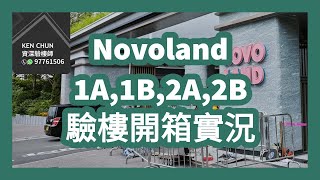 Novoland 驗樓 新鴻基大西北供應量最多 6期分別為1A1B2A2B3A3B 屯門欣寶路8號 發展成熟 配套齊全 與Yoho West Yoho Hub較勁 kensirhk [upl. by Ermanno]