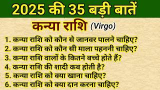 कन्या राशि के 35 सवाल जवाब😱 कन्या राशिफल 2025 virgo 2025 kanya Rashi 2025 rashifal [upl. by Alessandro]