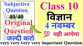 class 10 weekly test 4 November Question  class 10 science weekly test subjective Question [upl. by Eisler]