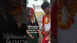 Love marriage shadi video trending love marriage shorts shortvideo subscribe 🥺🥰😱🤣💝💔 [upl. by Noek390]