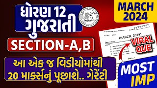 Most IMP March 2024 Exam Std 12 Gujarati  Section A amp B imp For Board Exam  Gujarati Dhoran 12 [upl. by Greenlee]