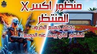 اقوى منظور ايباد على المحاكي منظور اكسX مع كود الازرار جيم لوب ببجي موبايل2024🤯👌 [upl. by Euqinahc]