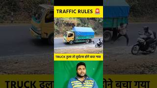 TRUCK ढुला तो दुर्घटना होने से बच गया 🚨 shorts truck truckshorts traffic trafficrules [upl. by Eicak]