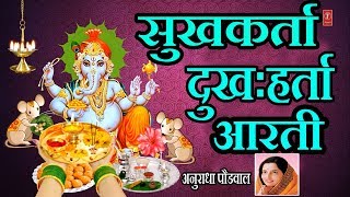 सुखकर्ता दुःखहर्ता गणपती आरती  जय देव जय देव  JAI DEV JAI DEV  SUKH KARTA DUKH HARTA AARTI [upl. by Dinny]