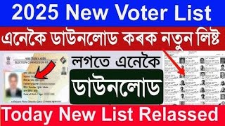 How to Download New Voter List Assam 2025  new voter list 2025 Assam  voter list download 2025 [upl. by Ennairol772]