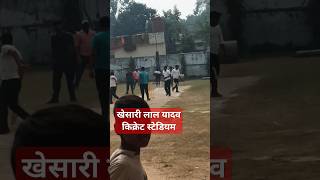 shortvideo lahagalakhnauaa  Khesari Lal Yadav Cricket Stadiumbhojpuri ganabhojpuri song2023 [upl. by Colwin]