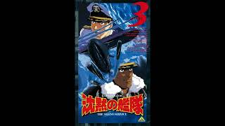 The Silent Service OST17専守防衛Exclusive Defense [upl. by Dory]