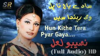 Sady Baj Na Pal Ve Renda Se Hun Kithe Tera Pyar Gya By Naseebo Lal punjabi song [upl. by Harrie2]