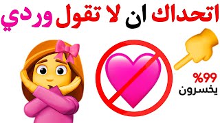 اتحداك ان لا تقول وردي اثناء مشاهدة هذا الفيديو 💖⚠️🌈 [upl. by Murray]