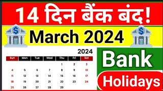 Bank Holidays in March 2024 मार्च महीने में आधा महीना बैंक 🏦 बंद Bank Holidays मार्च 2024 [upl. by Weintrob520]