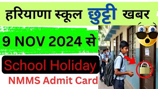 हरियाणा स्कूलों में छुट्टी 🤩 नोटिस जारी  Haryana School News  NMMS Admit card 2024 download [upl. by Alleda866]