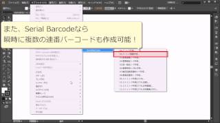 SerialBarcode イラストレータ バーコード作成プラグイン [upl. by Jeffers]