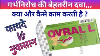 Ovral L Tablet  Benefits vs Side Effects ‽ contraceptive pill • USES IN HINDI [upl. by Aiekahs610]