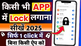 kisi bhi app par lock kaise lagaye  app par lock kaise lagaye  app lock kaise kare [upl. by Isolt]