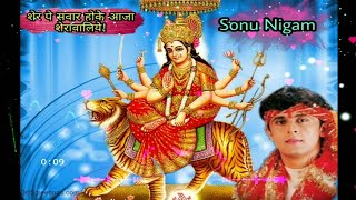 Sher Pe Sawar Hoke Aaja Sherawaliye Sonu Nigam Full Bhakti songsPahadawali Maa SherawaliMaa Bhajan [upl. by Llenrrad]