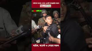 যৌথবাহিনীর হাতে বন মন্ত্রণালয়ের কর্মচারীর ছেলে  Joint Force Operation  Dhaka Newsporibortonpress [upl. by Okiron328]