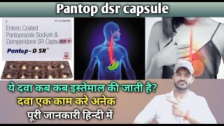 Pantop dsr capsule use dose benefits and Side effects full review in hindi [upl. by Liz318]