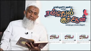 Rawlathul Quran by Mufthi Yoosuf Haniffa 20241107 [upl. by Cupo]