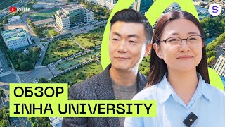 Обзор Inha University  Университет главного лектора Korean Simple [upl. by Meela]