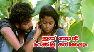 ഇത് ഞാൻ മറക്കില്ല ഒരിക്കലും  Aksharathettu Ulla Pennu Malayalam Movie Scene [upl. by Eiramoj484]