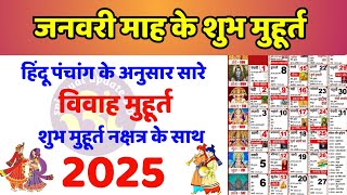 जनवरी विवाह शुभ मुहूर्त 2025  January Vivah Muhurat 2025  January Marriage Dates in 2025 [upl. by Anuahc689]