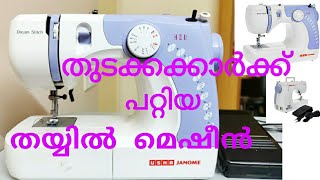 Usha Janome Dream Stitch Automatic sewing Machine Review In Malayalamതയ്യൽ മെഷീൻ Part 1 [upl. by Ydok]