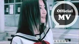 SHE 河濱公園 Riverside Park Official Music Video [upl. by Harrietta]