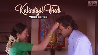 Kalindiyil Video Song  Sindoora Rekha  Sharath  K J Yesudas  Malayalam Super Hit Songs [upl. by Aihsad]