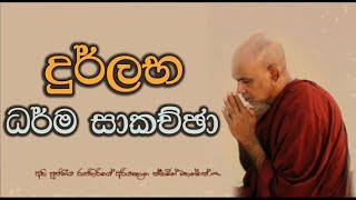 පිංවත් ඔබ උදෙසාමයිMaha Rahathun Wedi Maga Osse [upl. by Naginarb]